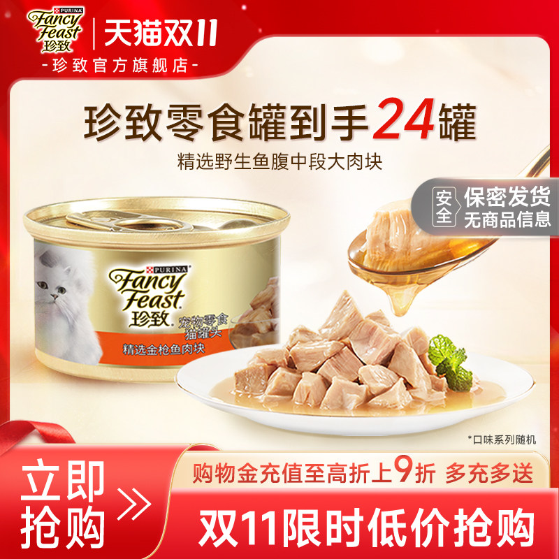 珍致猫罐头金罐进口24罐补水营养肉块猫湿粮成幼猫整箱猫罐头高性价比高么？