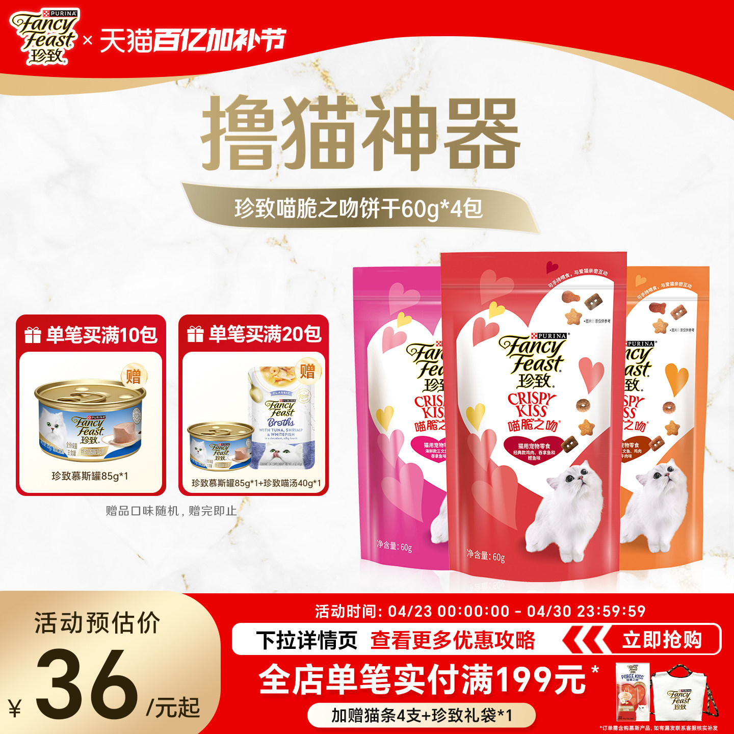 珍致喵脆之吻成猫饼干洁齿高蛋白磨牙棒小鱼干猫咪互动磨牙猫零食