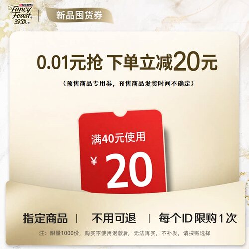 亚宠展新品专属有价券