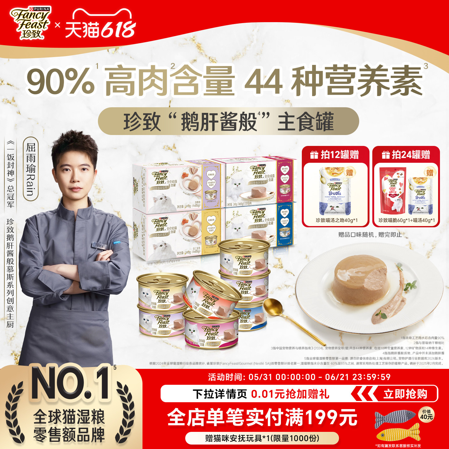珍致鹅肝酱般慕斯猫罐头主食罐头全价猫湿粮罐全阶段猫咪营养补水