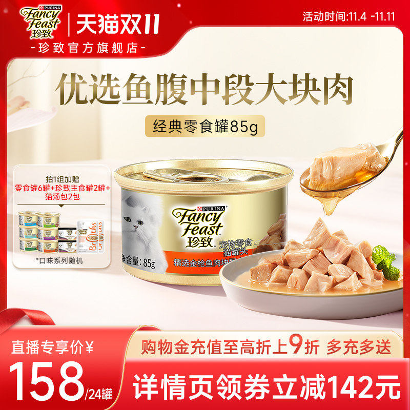 珍致猫罐头零食罐24罐整箱营养湿粮成幼猫罐头属于什么档次？