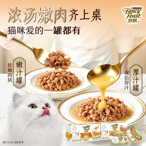 【雀巢】珍致猫罐头嫩汁主食罐浓汤营养补水主食湿粮罐非猫零食罐