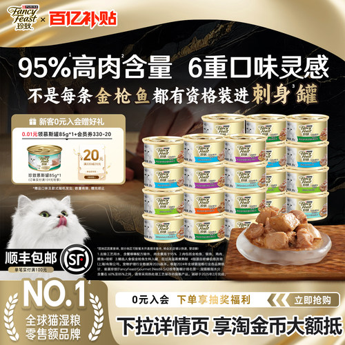 珍致猫罐头营养猫湿粮零食罐