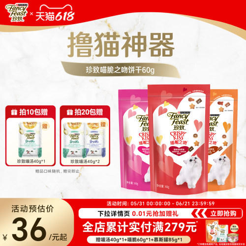 珍致猫饼干营养洁齿互动零食