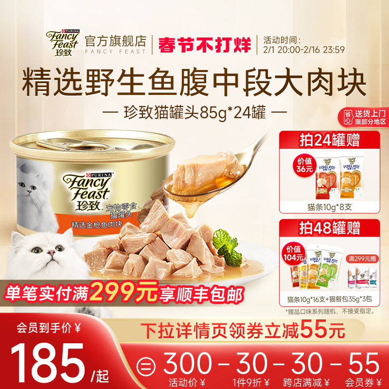 珍致猫罐头营养进口24罐野生金枪鱼腹中段肉块猫湿粮成幼猫猫罐头