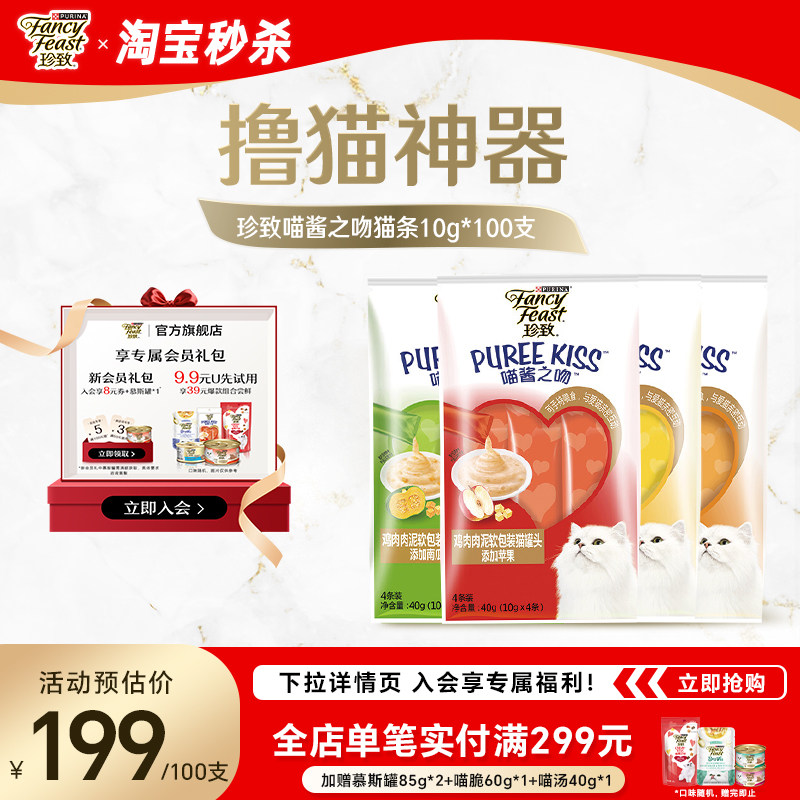 珍致喵酱之吻猫条零食成幼猫咪可搭配主食试吃互动补水官方旗舰店,宠物/宠物食品及用品,猫条,淘宝优惠券,粉丝福利购,淘宝优惠卷