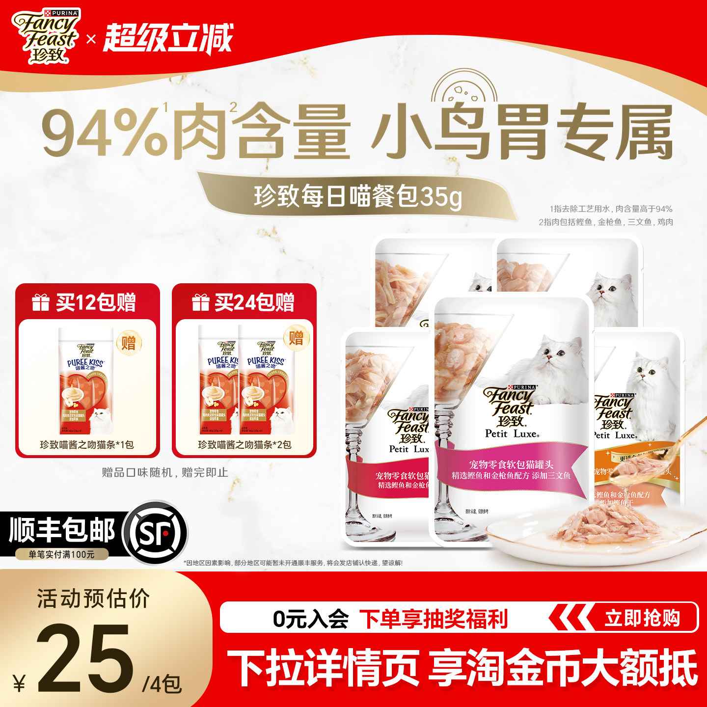 珍致喵餐包猫咪汤包猫零食湿粮猫罐头补水小鸟胃幼猫软包泰国进口