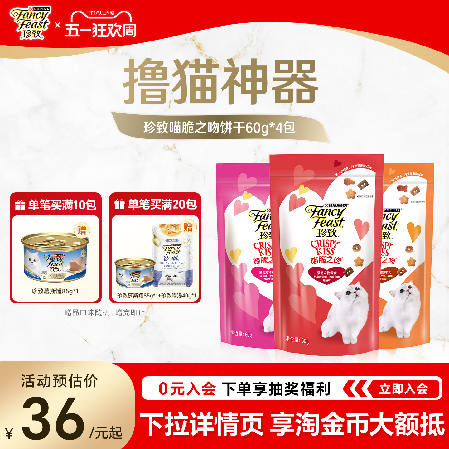 珍致喵脆之吻成猫饼干洁齿高蛋白磨牙棒小鱼干猫咪互动磨牙猫零食