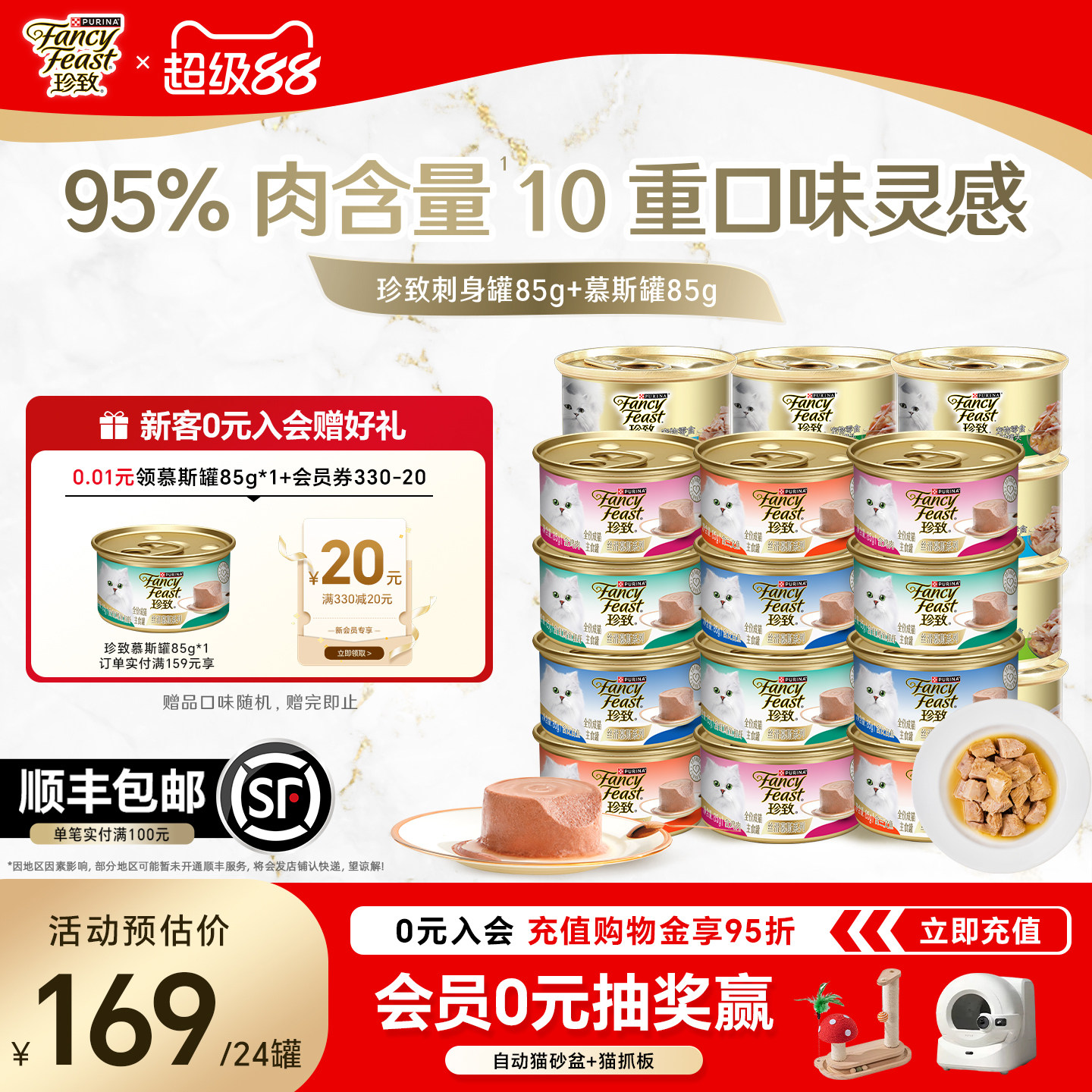 珍致主食罐零食罐混合猫罐头