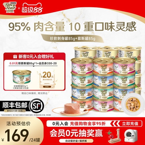 珍致主食罐零食罐混合猫罐头