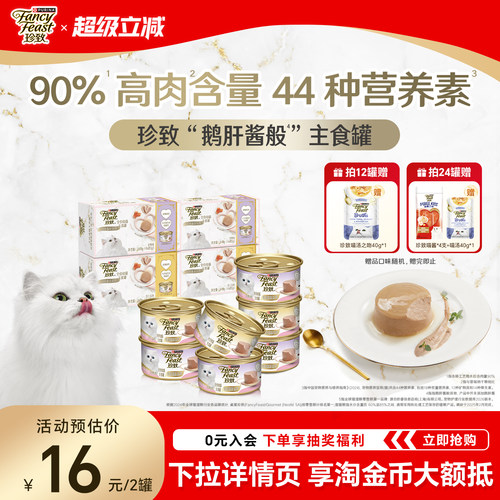 珍致慕斯猫罐头主食罐幼猫专用