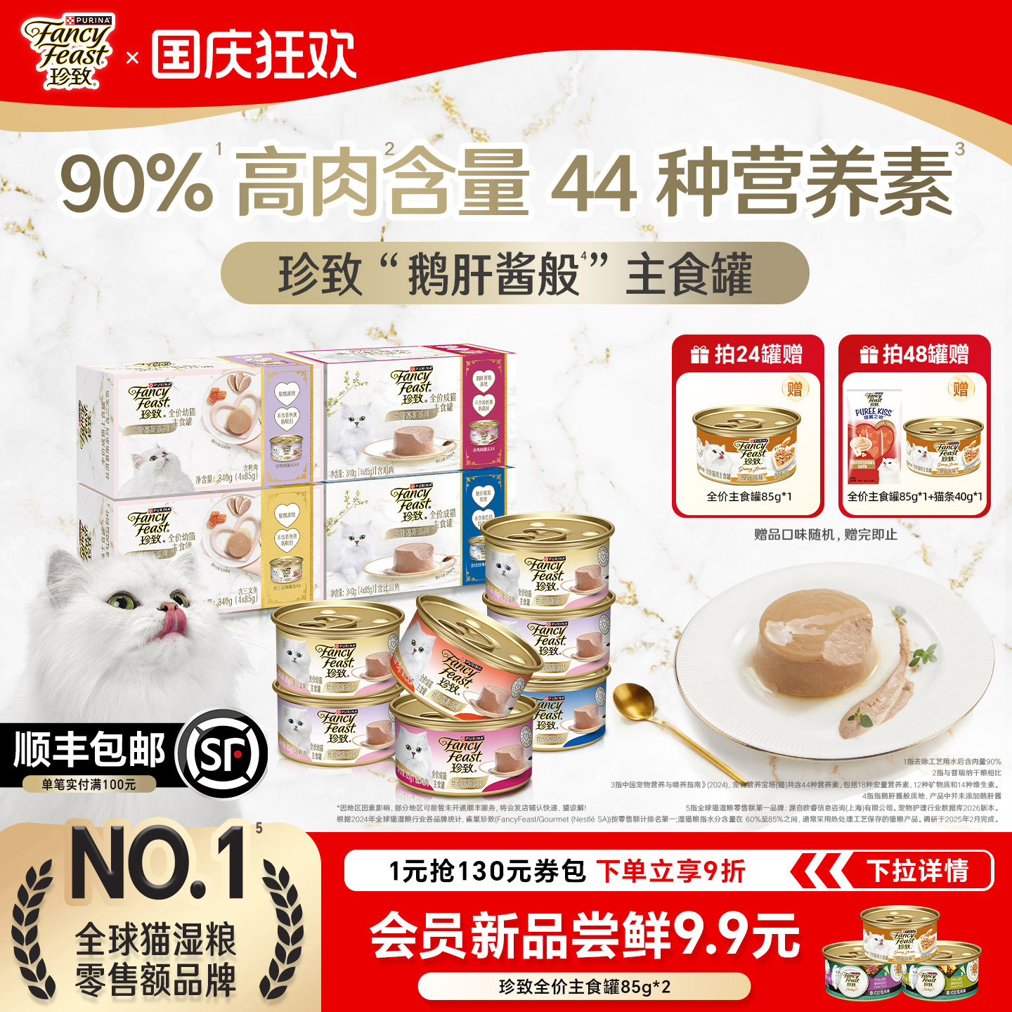珍致鹅肝酱般猫罐头全价主食罐										