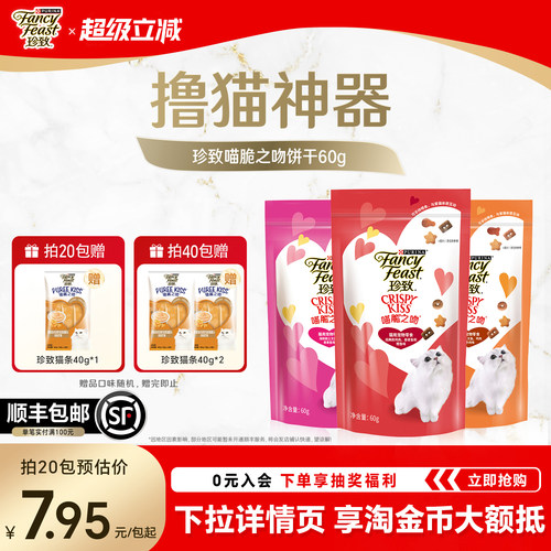 珍致猫饼干营养洁齿互动零食