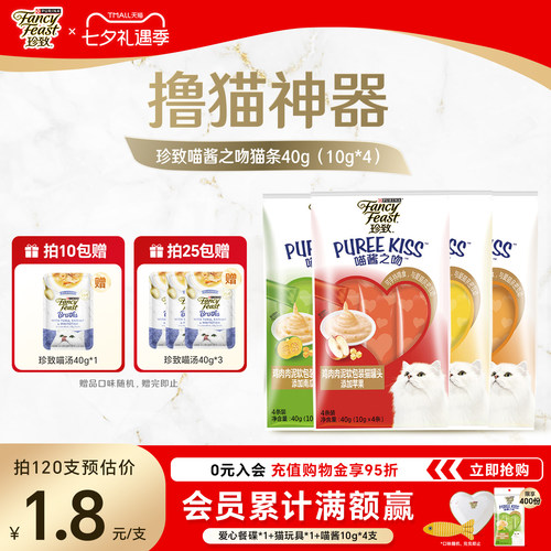 珍致喵酱之吻猫条宠物猫进口零食