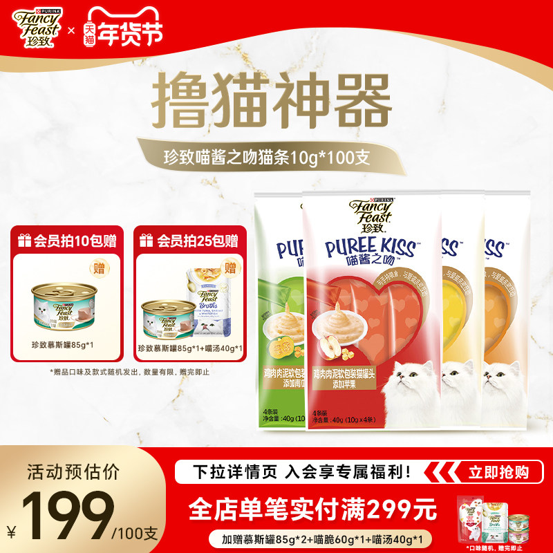 珍致喵酱之吻猫条零食成幼猫咪可搭配主食试吃互动补水官方旗舰店,宠物/宠物食品及用品,猫条,淘宝优惠券,粉丝福利购,淘宝优惠卷