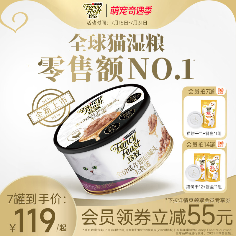 珍致全价主食罐猫咪低脂湿粮成猫肉块鸡肉鱼肉味猫罐头整箱非零食