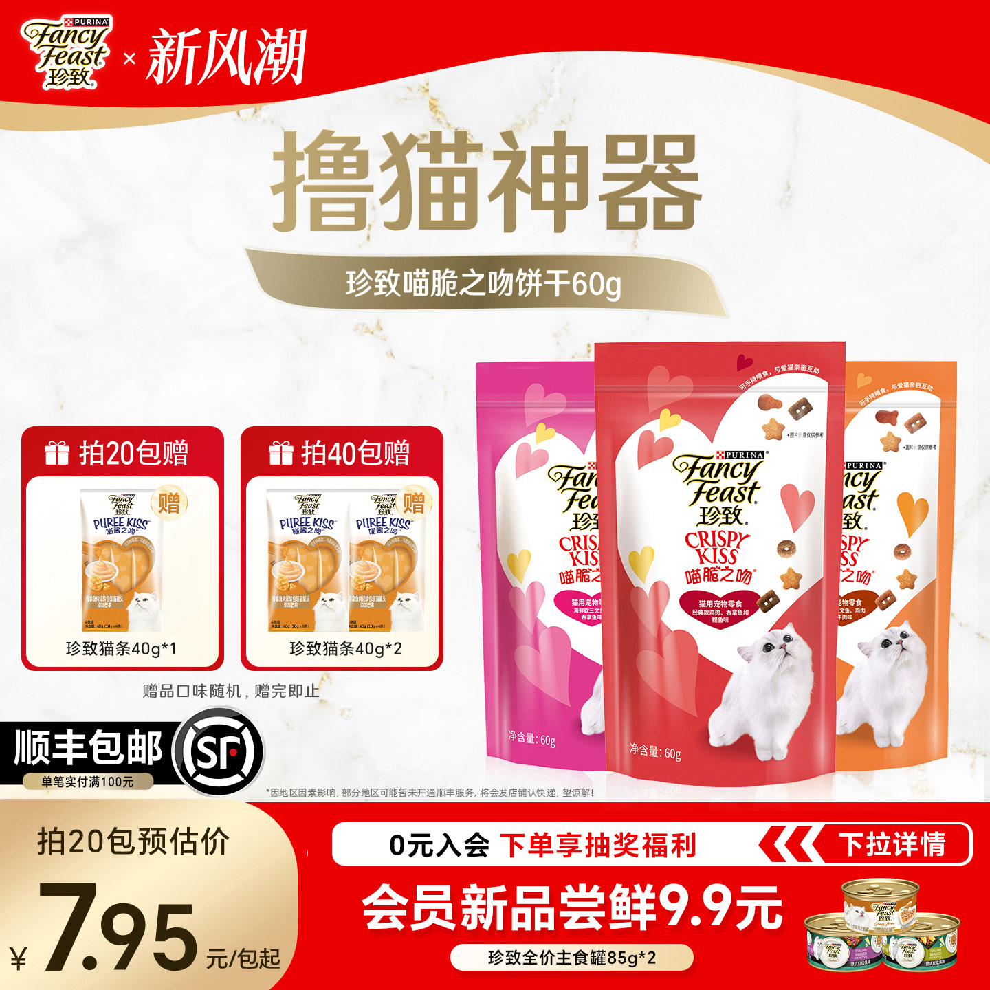 珍致猫饼干营养洁齿互动零食图片