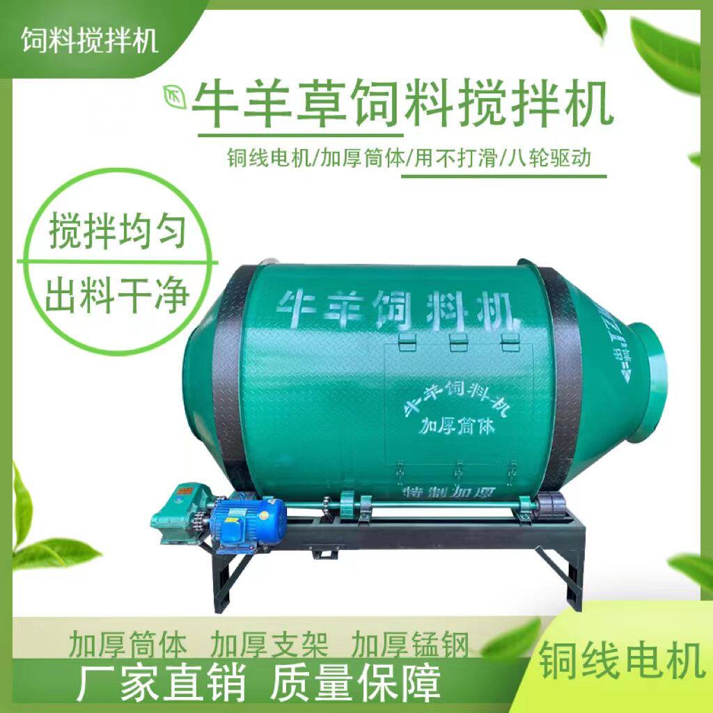 滚筒牛羊草饲料搅拌机干湿两用草料机混合饲料卧式养殖饲料搅拌机