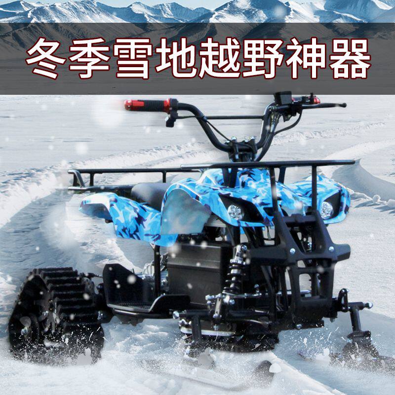 新款沙滩车四轮越野摩托车电动汽油雪地车履带山地车全地形车atv