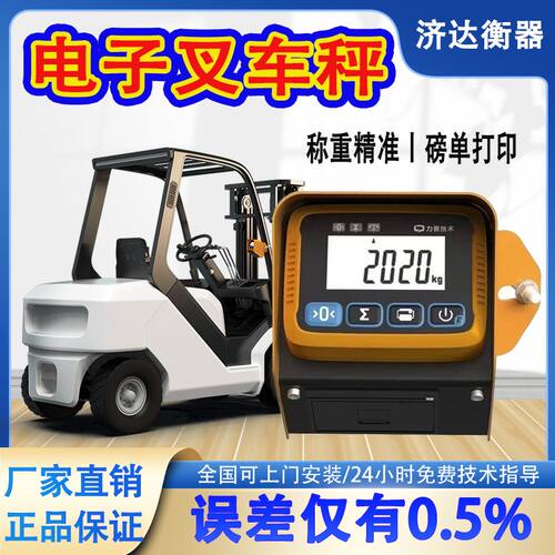 高精度叉车秤称重电动内