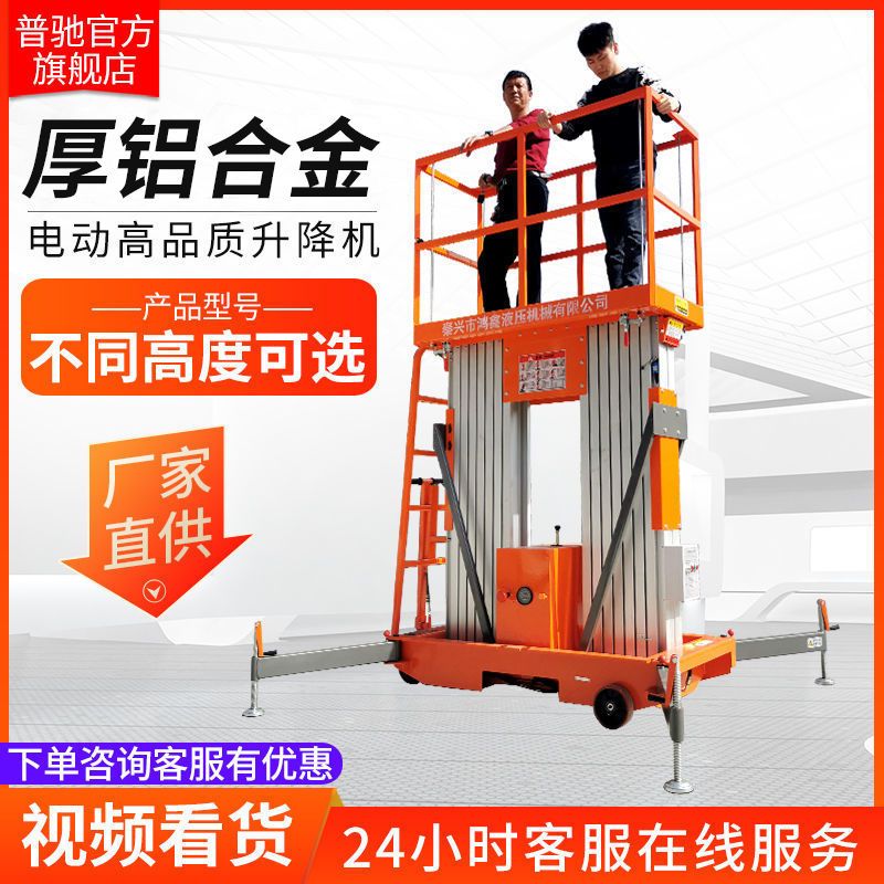 电动液压升降平台 铝合金升降机 高空作业升降梯移动式升降台小型