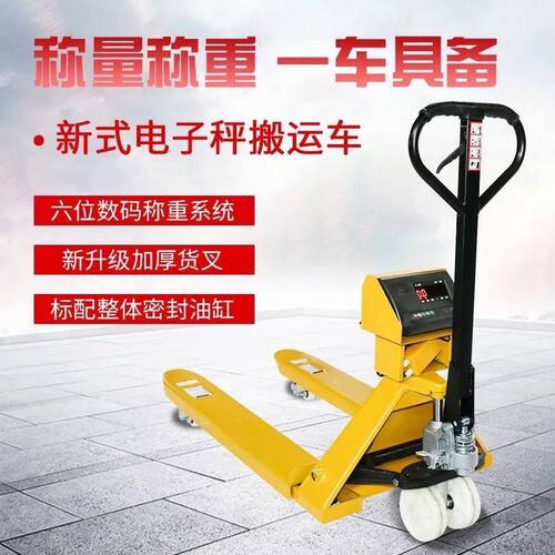 电子叉车秤称重搬运车2吨