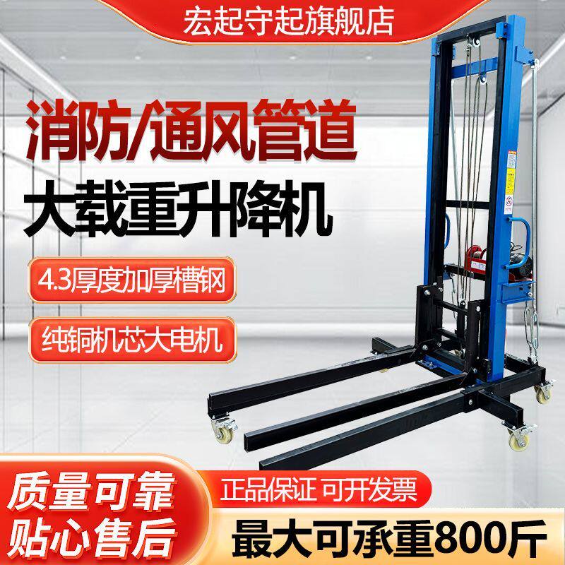 通风管道升降机冷库板升降机上料电动空调水暖安装手动升降叉车