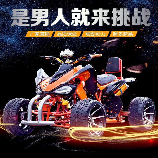 大小火星沙滩车四轮越野摩托车成人汽油卡丁车山地车全地形公路赛