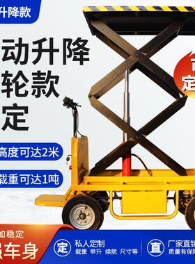 电动升降平板车四轮搬运