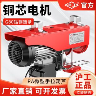 沪工微型电动葫芦220V家用小型吊机1吨卷扬提升机绞盘升降起重机