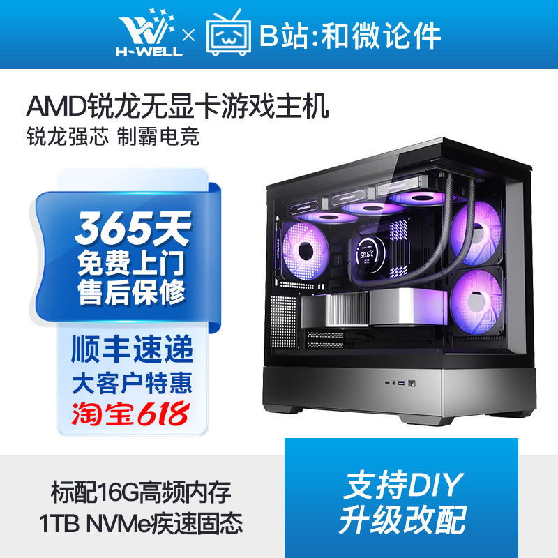 AMD锐龙无显卡游戏主机