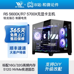 AMD锐龙5700X/7500F/5600无显卡游戏电竞主机diy台式电脑组装机