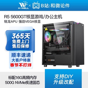 AMD锐龙R5 5600GT高性能游戏办公设计APU主机diy台式电脑组装机