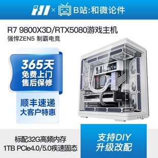 RTX5080/R7 9800X3D旗舰发烧4K高刷游戏主机diy台式电脑组装机