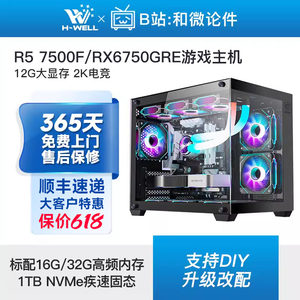 R57500F/RX6750GRE游戏主机