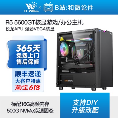 AMD锐龙办公游戏电脑主机