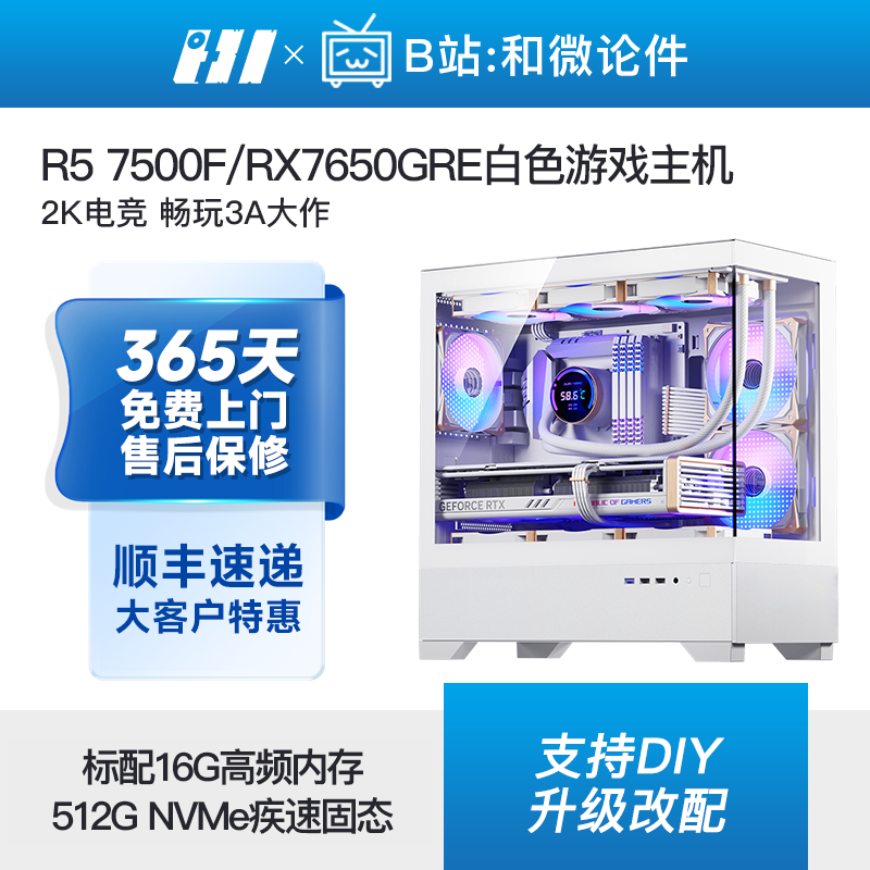 RX7650GRE/R5 7500F/5600/14400F��ɫ��Ϸ����diy̨ʽ������װ�� ���� 1TB �ײ��� 5369Ԫ