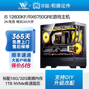 5600游戏主机diy台式 12600KF 12G 电脑组装 RX6750GRE 机