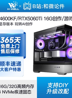 RTX5060Ti 16G/14600KF/9600X生产力AI游戏主机diy台式电脑组装机