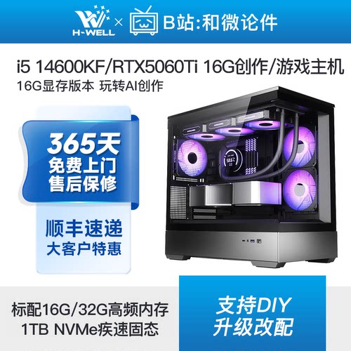RTX5060Ti16G生产力主机