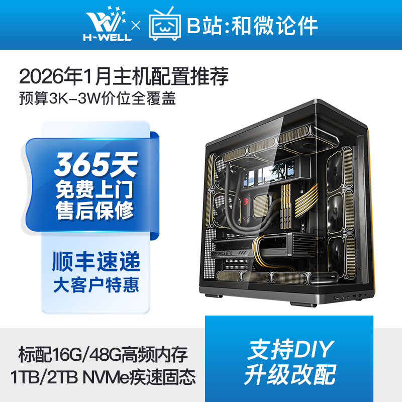 ��2026��1�������Ƽ���Ԥ��3K-3W������Ϸ����diy̨ʽ������װ�� 3199Ԫ