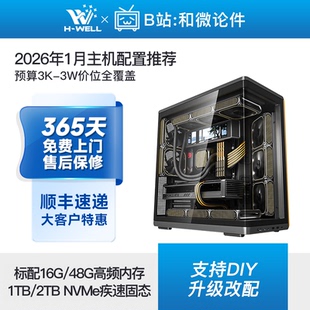 【2026年1月配置推荐】预算3K-3W主流游戏主机diy台式电脑组装机