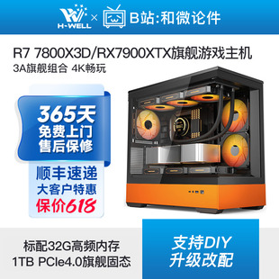 13700KF旗舰游戏主机diy台式 7800X3D RX7900XTX 机 电脑组装