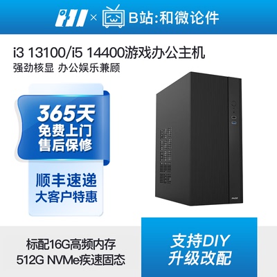 intel酷睿办公游戏电脑主机