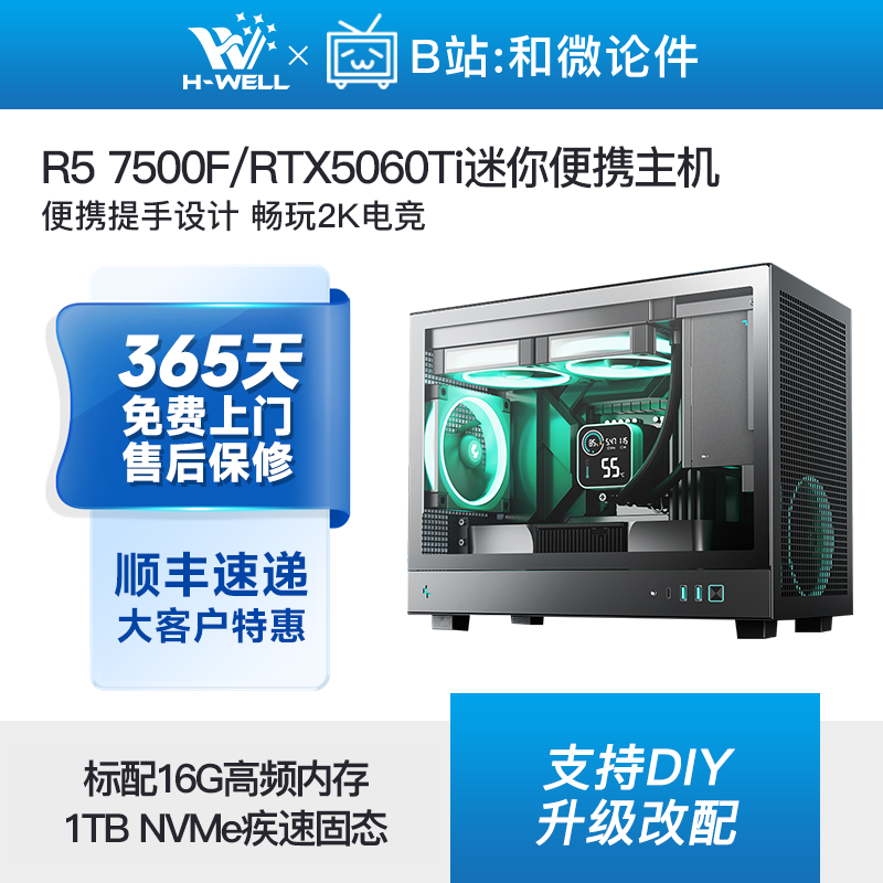 RTX5060Ti/5060迷你便携主机