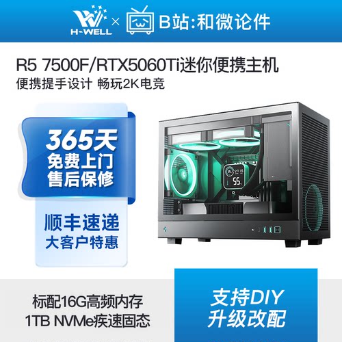 RTX5060Ti/5060迷你便携主机