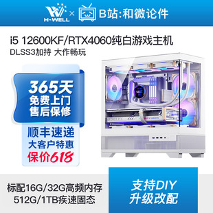 12600KF RTX4060 机 7500F纯白游戏主机diy台式 电脑组装 12400