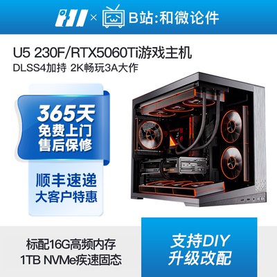 RTX5060Ti/9500F游戏主机