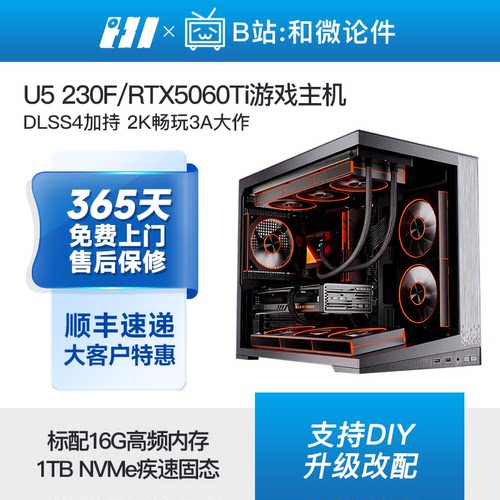 RTX5060Ti/9500F游戏主机