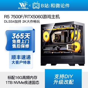 RTX5060/Ultra5 230F/7500F/5600电竞游戏主机diy台式电脑组装机